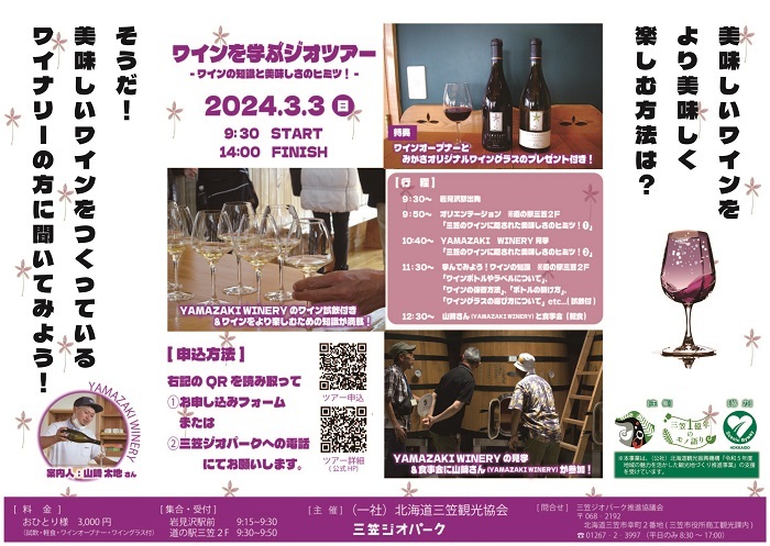 ワインを学ぶジオツアーちらし(横700px) (JPG 185KB)