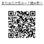 または二次元コード読み取り