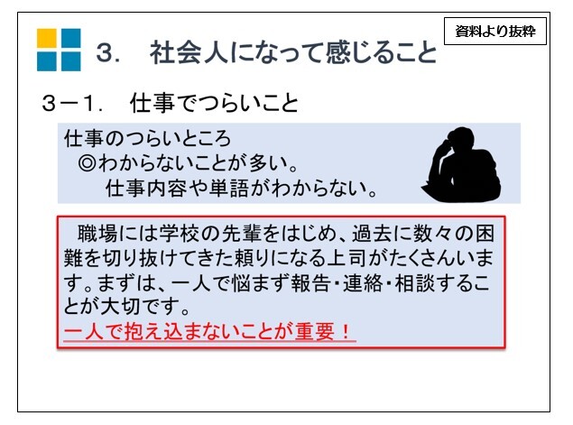 社会人になって感じることを資料より抜粋しました