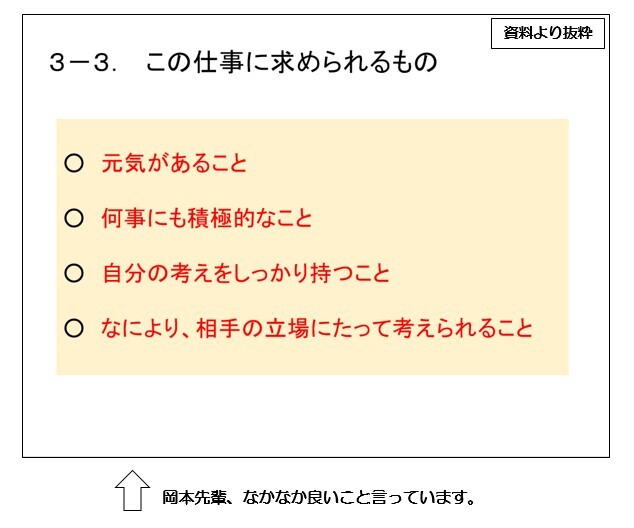 この仕事に求められるものを資料より抜粋しました