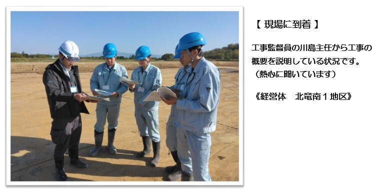 写真は経営体　北竜南１地区の現場に到着した様子です