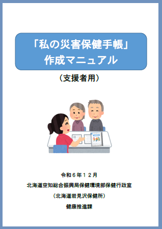 作成マニュアル（支援者用）表紙