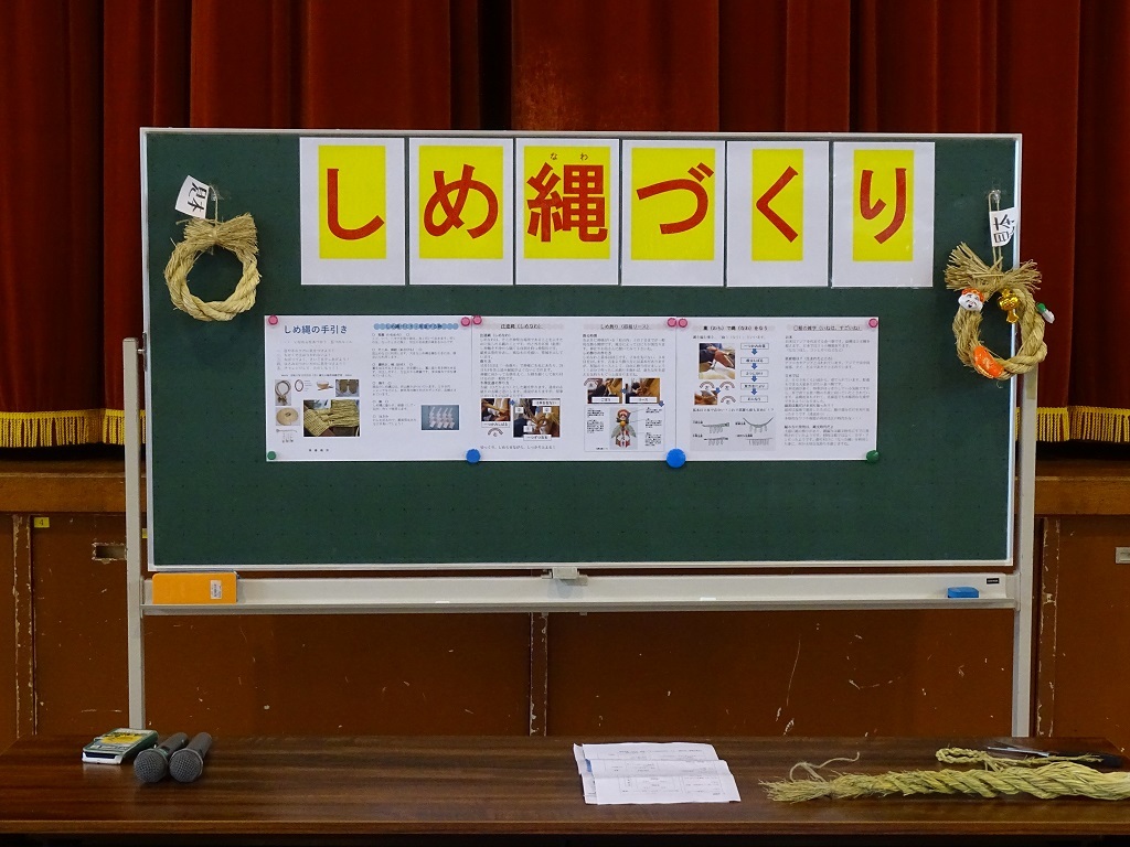 しめ縄づくり説明用ボード