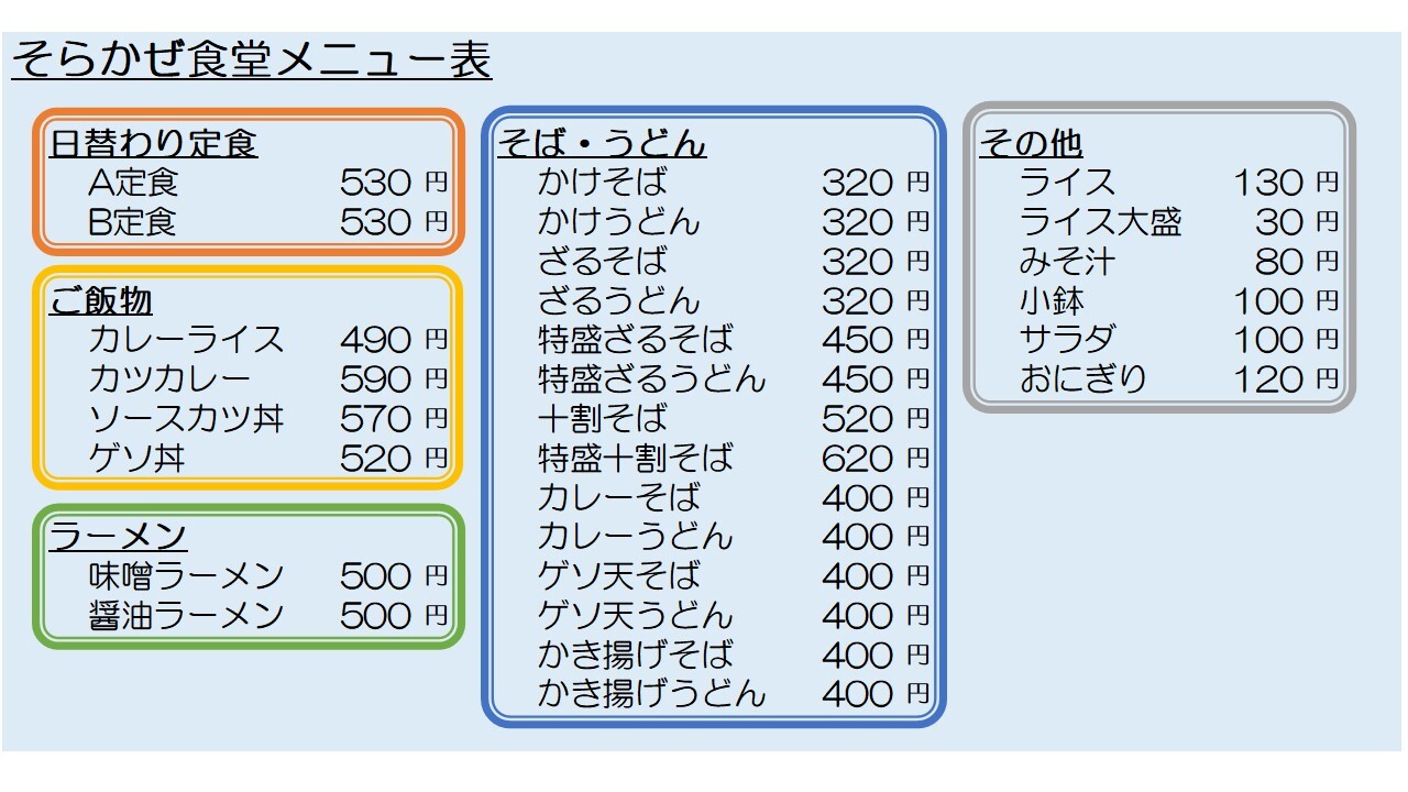 メニュー表