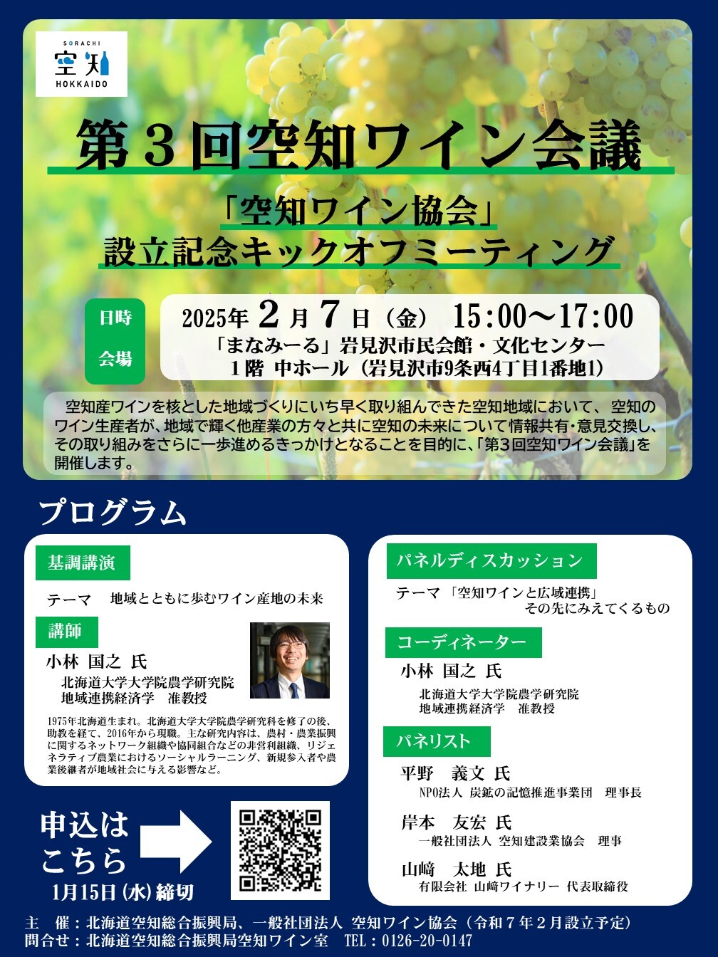 空知ワイン会議チラシ