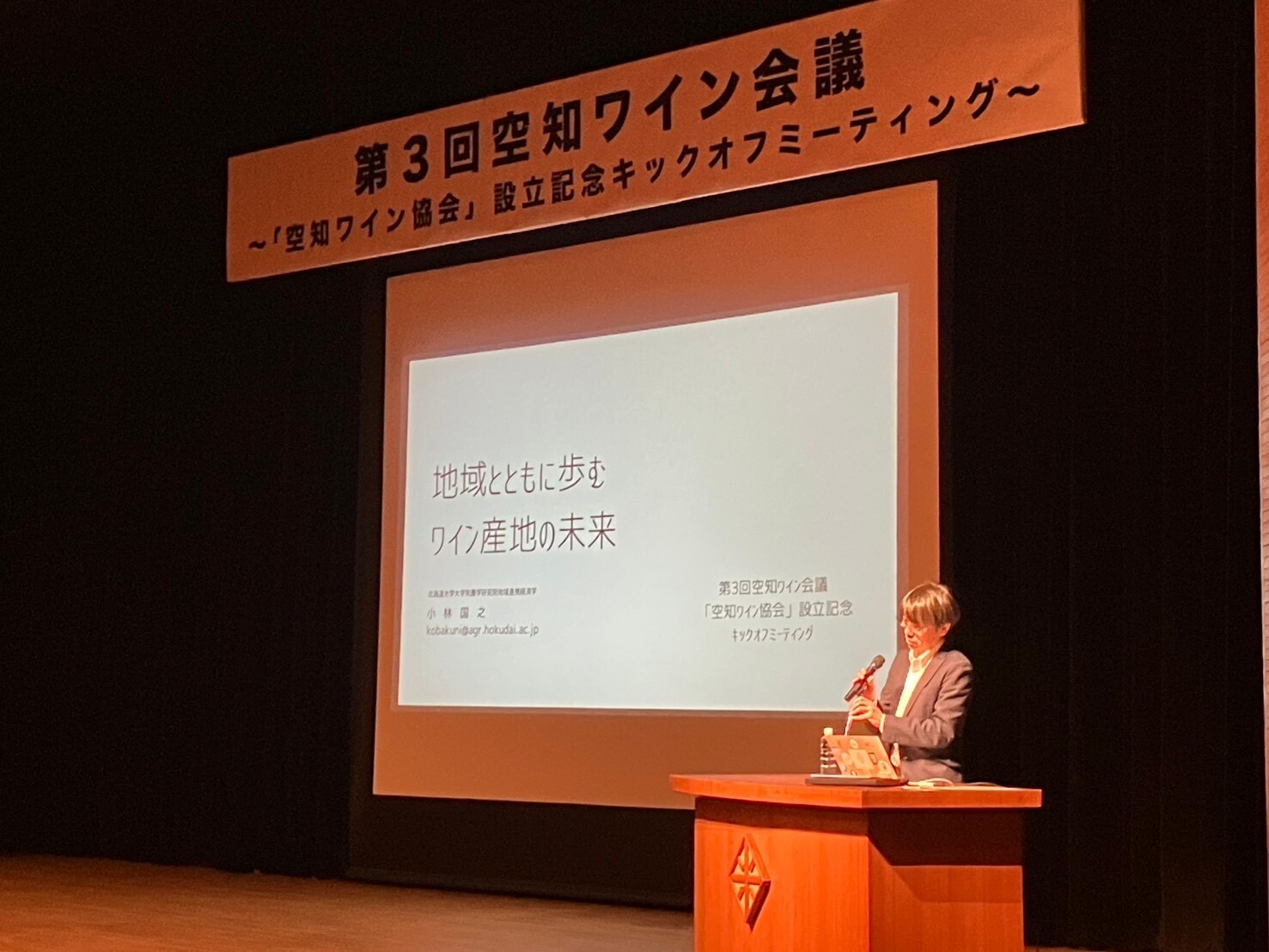 2 基調講演