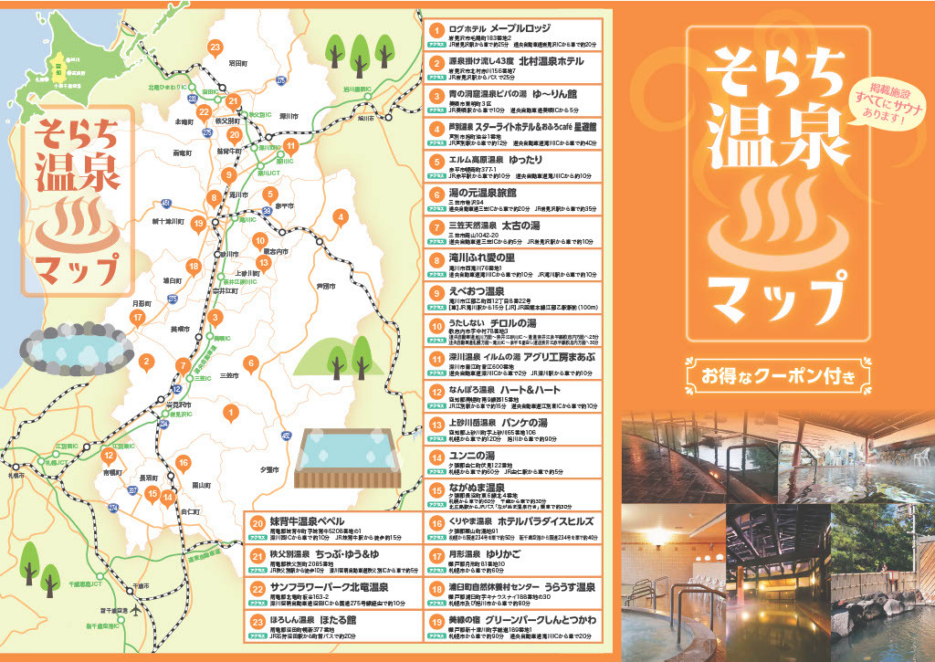 そらち温泉マップ（表紙）