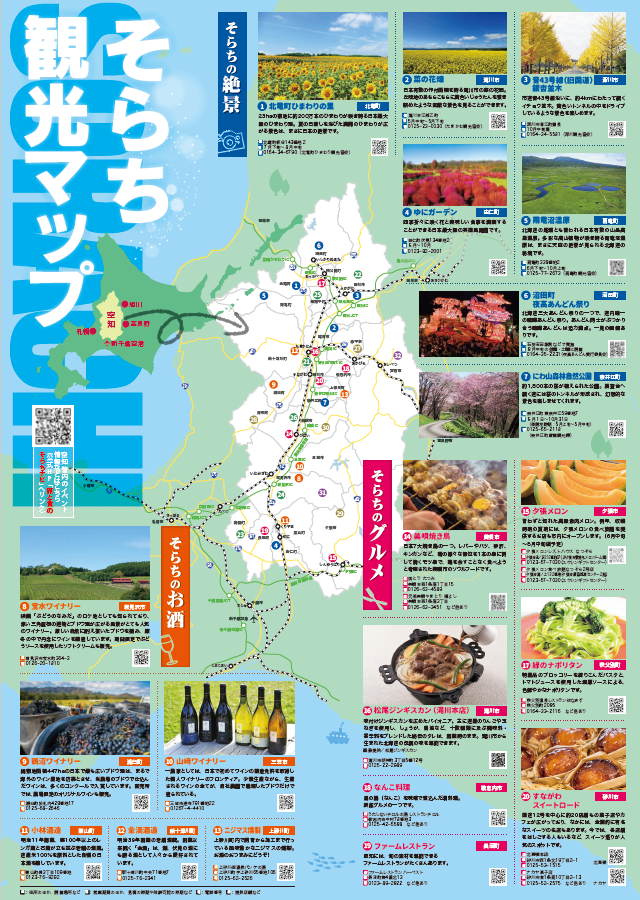 空地観光マップ（中面）