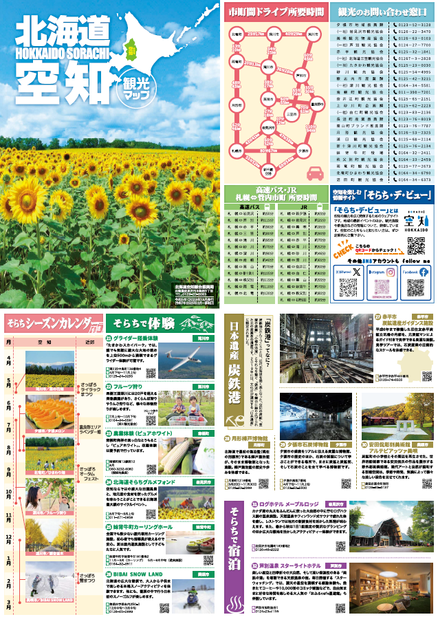 空地観光マップ（外面）