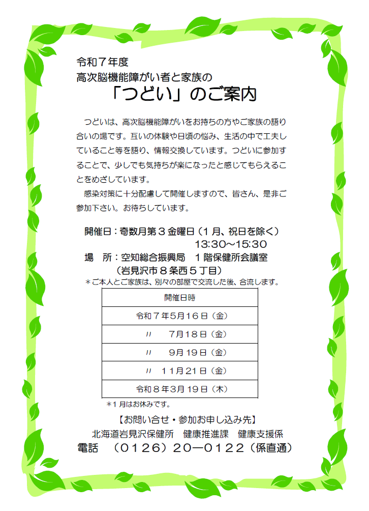 つどいは、高次脳機能障がいをお持ちの方やご家族の語り合いの場です。互いの体験や日頃の悩み、生活の中で工夫していること等を語り、情報交換しています。つどいに参加することで、少しでも気持ちが楽になったと感じてもらえることをめざしています。開催日：奇数月第3金曜日（1月、祝日を除く）
