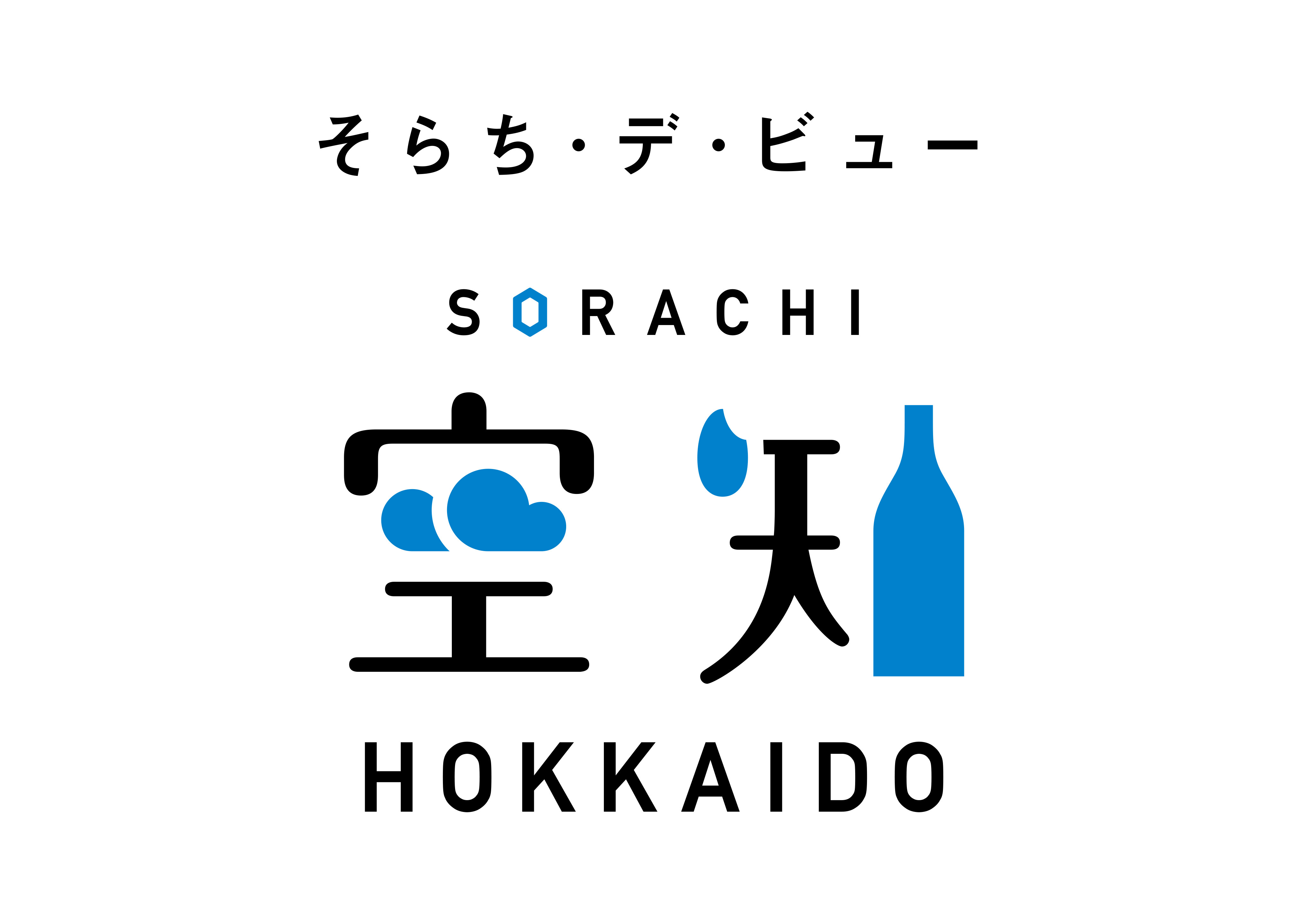 そらち・デ・ビュー