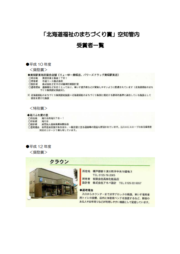 空知管内受賞者一覧①