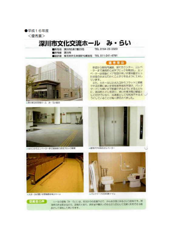 空知管内受賞者一覧③