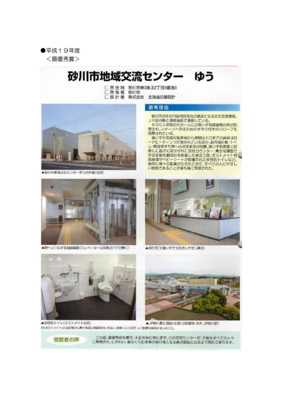 空知管内受賞者一覧⑤