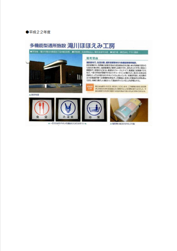 空知管内受賞者一覧⑧
