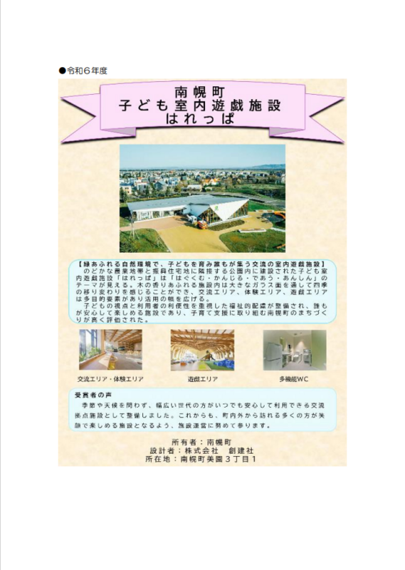 空知管内受賞者一覧⑨