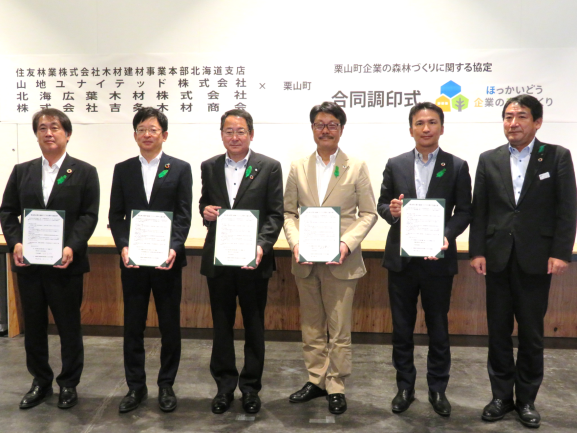 ・（左から）（株）吉条木材商会 吉条代表取締役、住友林業（株）木材建材事業本部北海道支店 神野支店長、栗山町 佐々木町長、山地ユナイテッド(株) 山地グループＣＥＯ、北海広葉木材(株) 寺江代表取締役、空知総合振興局 鈴木局長