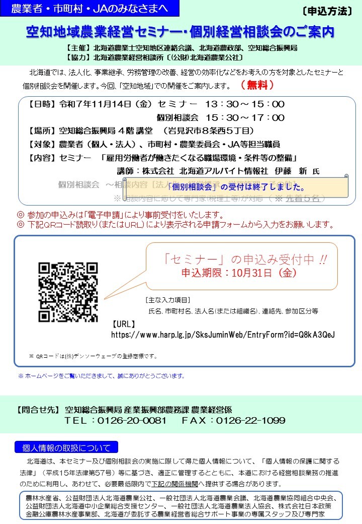 セミナーチラシ