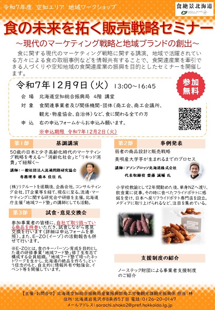 販売戦略セミナーチラシ