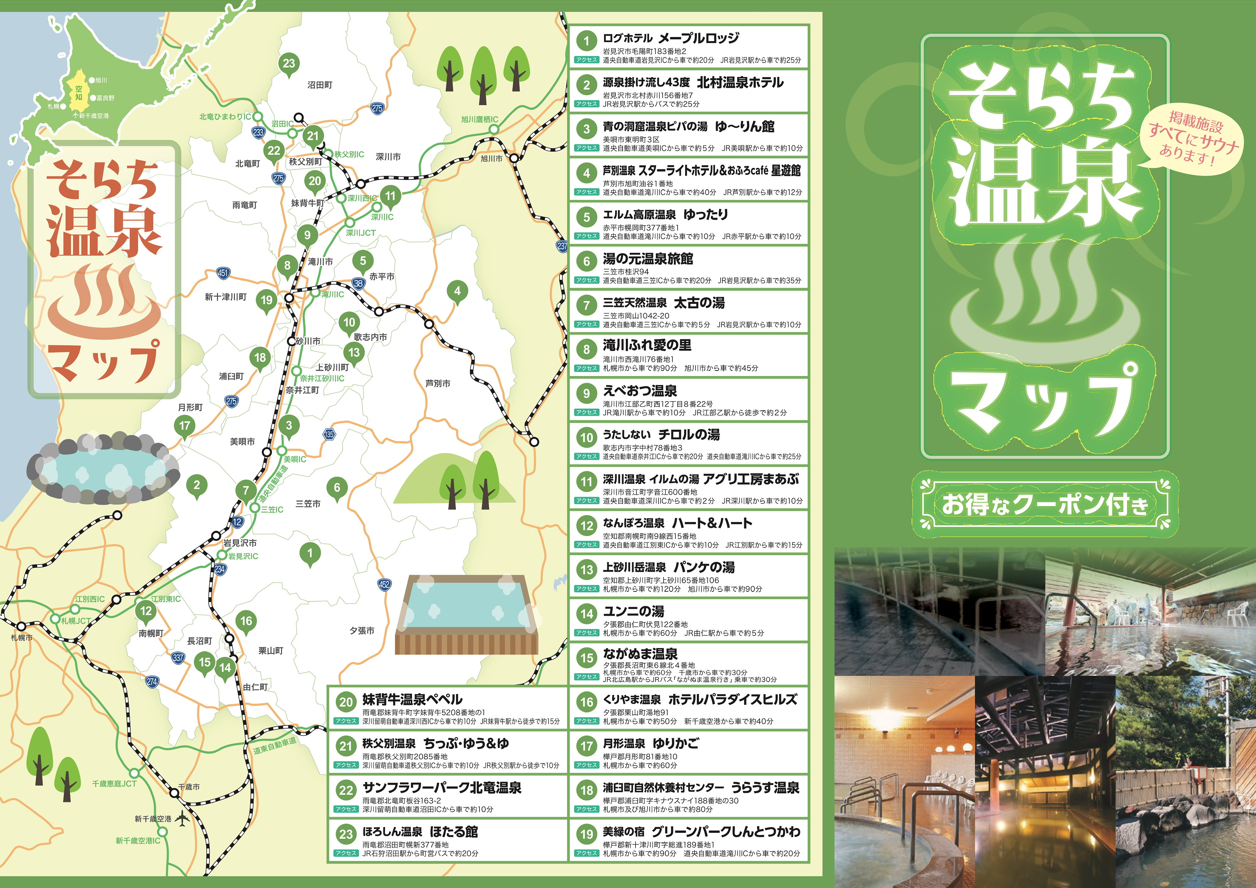 そらち温泉マップ（表紙）