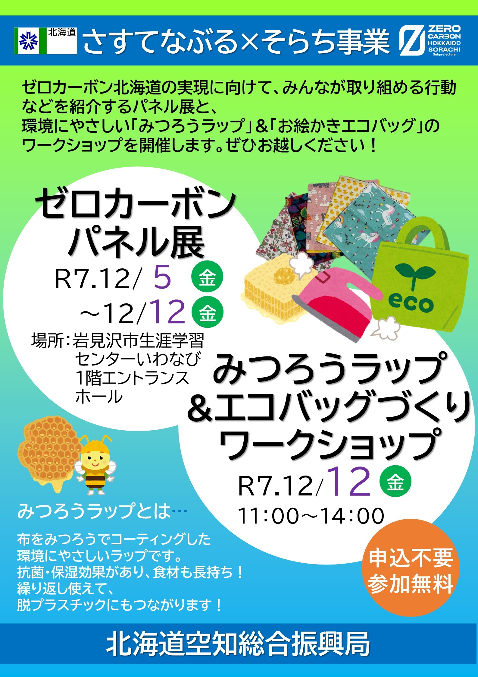 パネル展・ワークショップチラシ