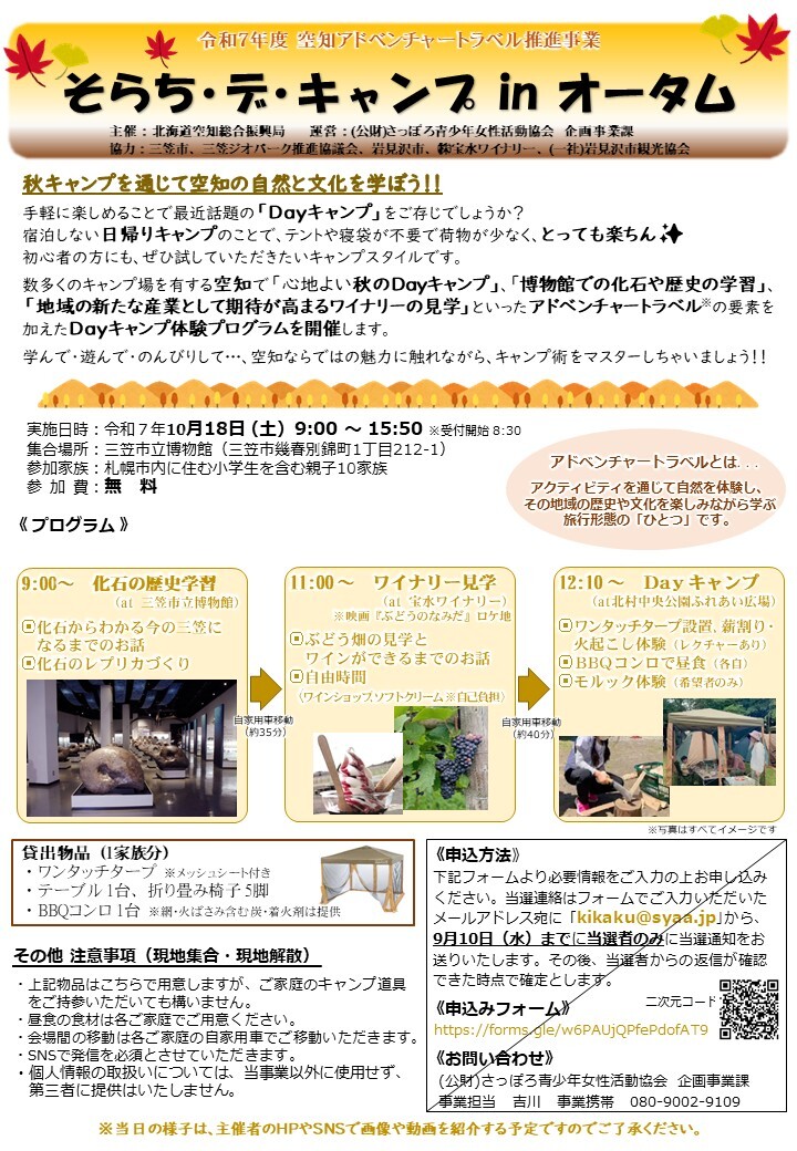 そらち・デ・キャンプチラシ (JPG 274KB)