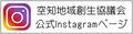 そらち・デ・ビュー　インスタグラム