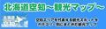 北海道空知観光マップ（Sorachi Sightseeing Map／空知觀光地圖）