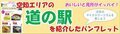 空知エリアの道の駅紹介