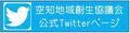 そらち・デ・ビュー　ツイッター