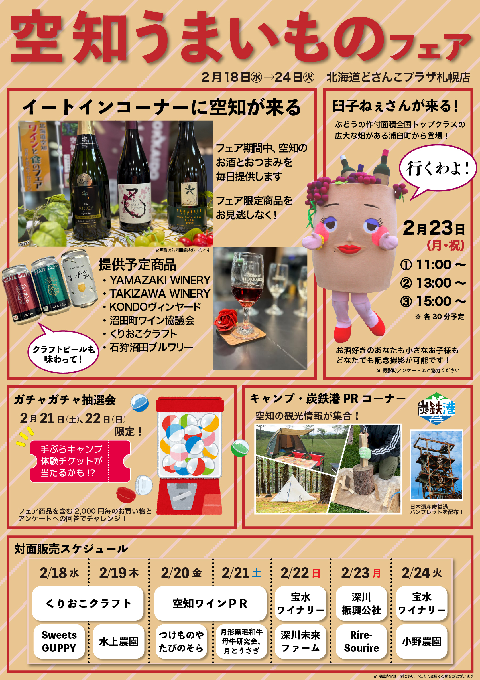 空知フェアチラシ裏(最終) (JPG 2.69MB)
